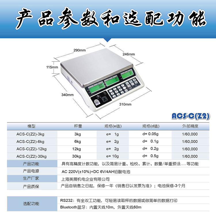 英展 ACS-C(Z2) 高精度電子計數(shù)秤