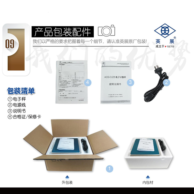 英展 ACS-C(Z2) 高精度電子計數(shù)秤