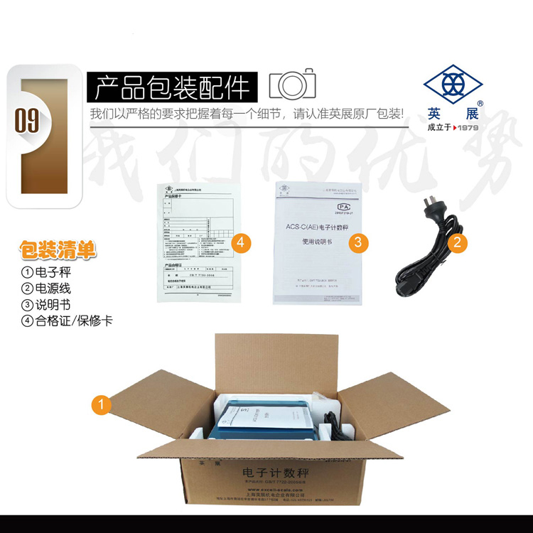 英展ACS-C(AE) 電子計(jì)數(shù)秤