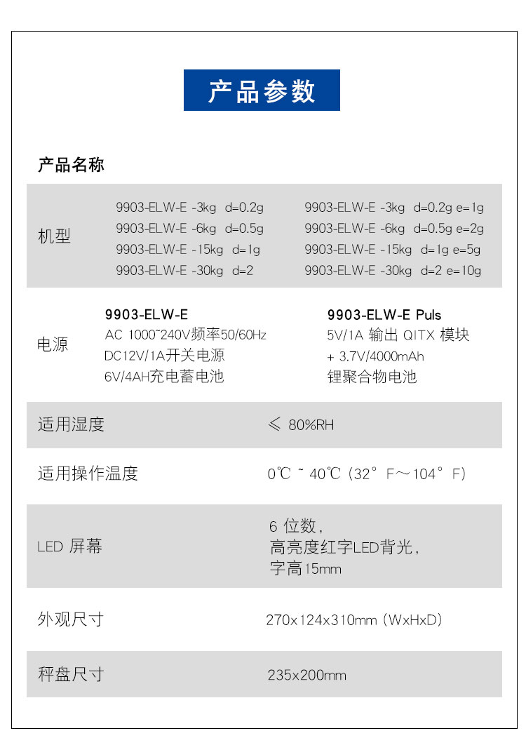 英展 ELW-E 電子計(jì)重防水秤