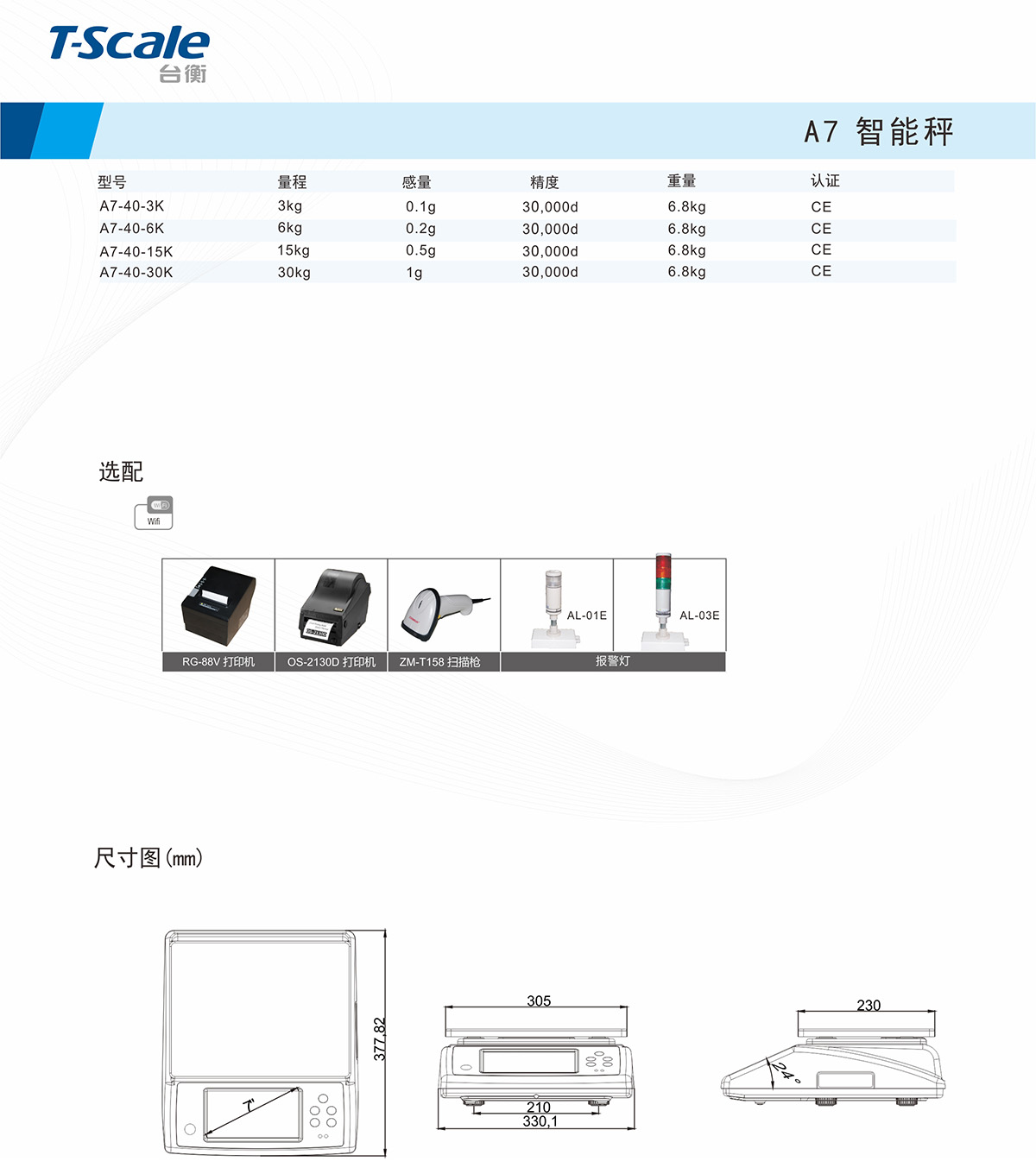 臺衡 A7-40 智能桌秤