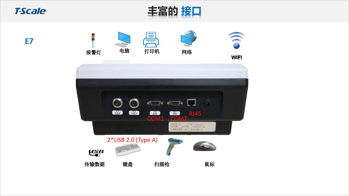 臺(tái)衡 T7-40 打印儀表功能介紹