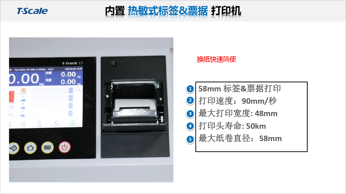 臺(tái)衡 T7-40 打印儀表功能介紹