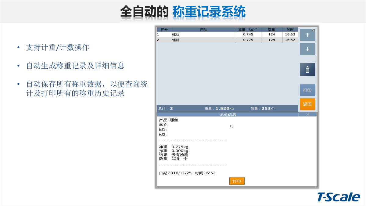 臺(tái)衡 T7-40 打印儀表功能介紹