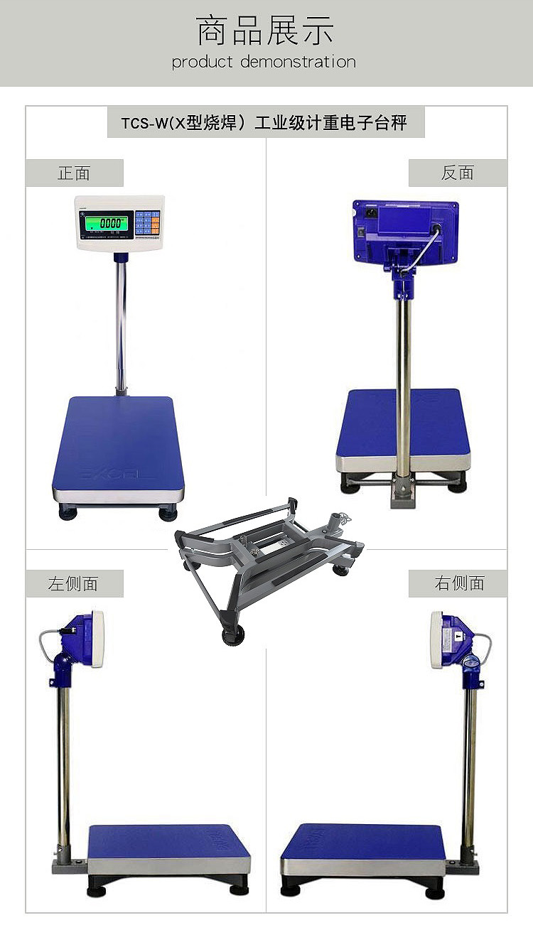 英展 TCS-W(X型燒焊)工業(yè)級計重電子臺秤
