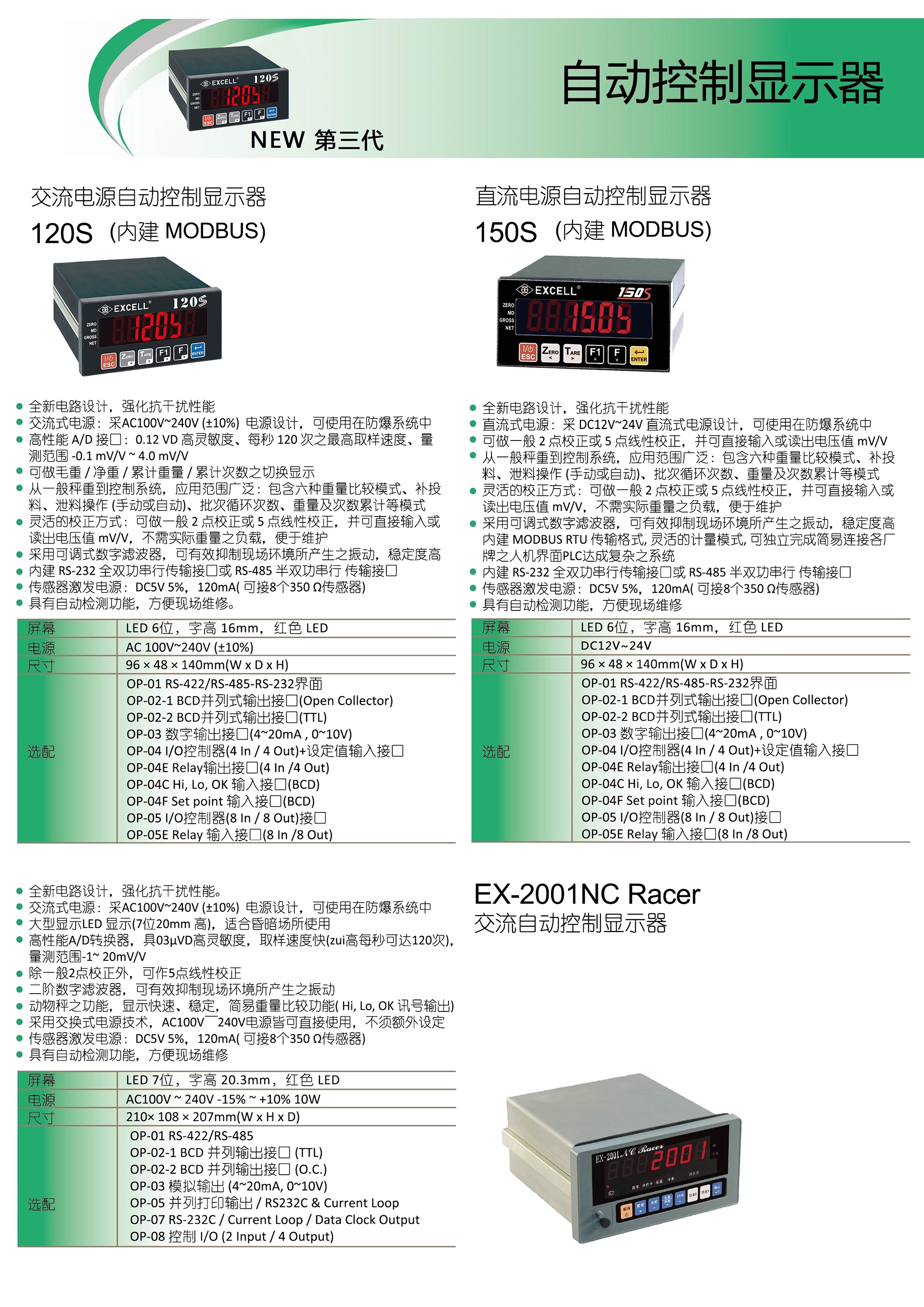 英展 150S 重量控制顯示器