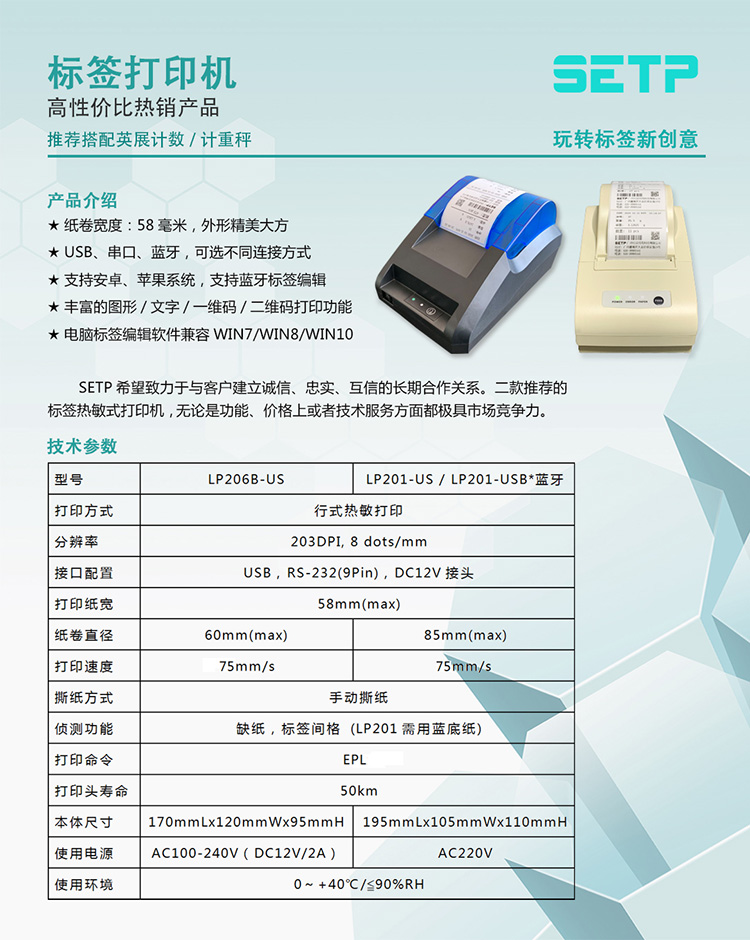 SETP 標(biāo)簽打印機(jī) LP206B-US