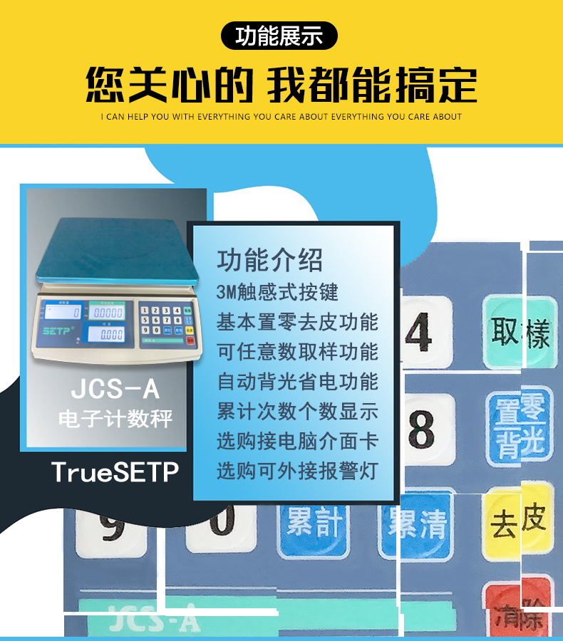 SETP JCS-A 計數(shù)桌秤