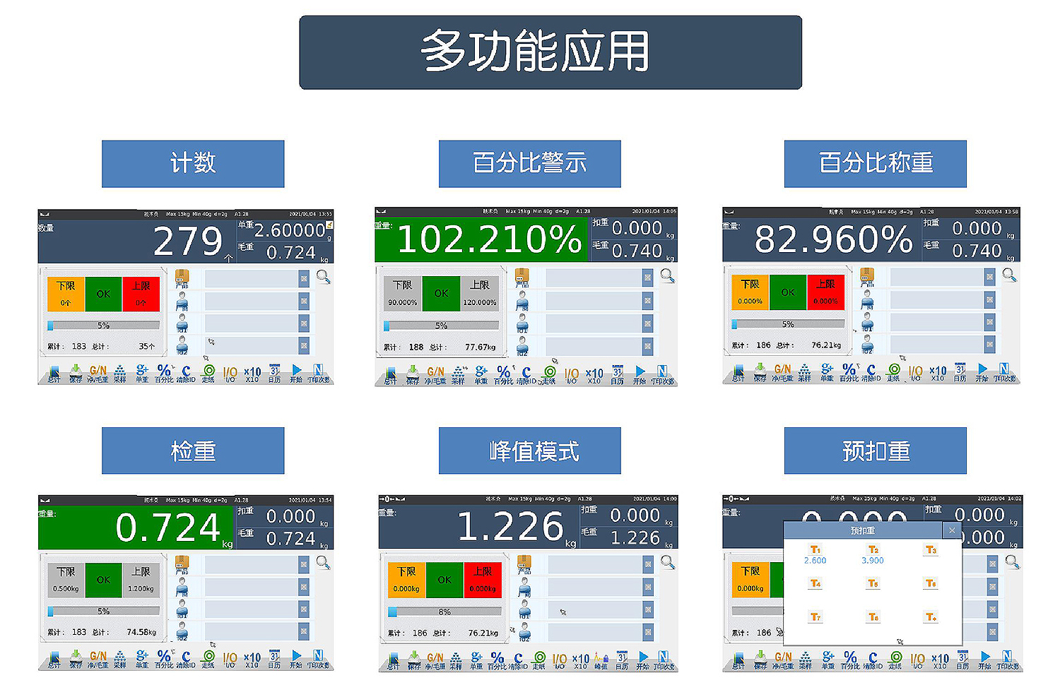 臺衡智能微量桌秤