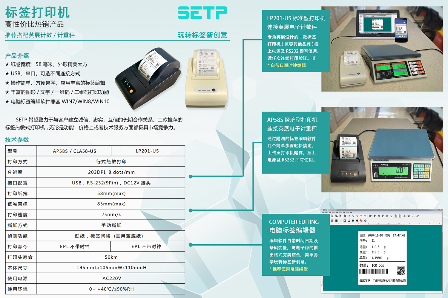 標(biāo)簽打印機(jī) CLA58-US參數(shù)表