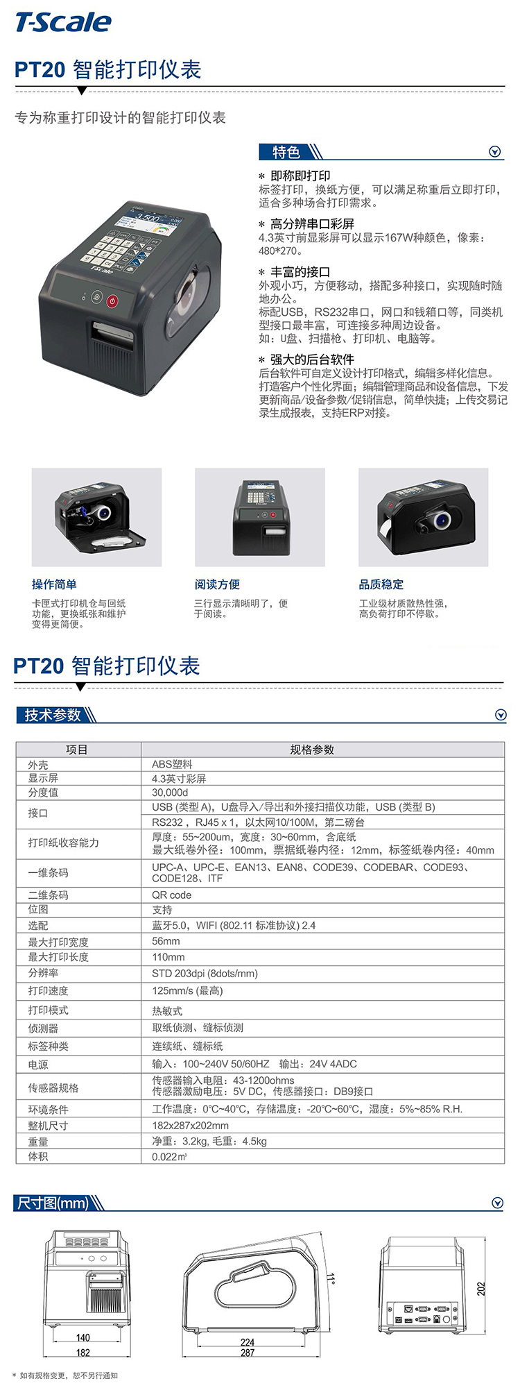 PT20 技術參數(shù)