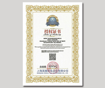 英展臺(tái)秤授權(quán)組裝生產(chǎn)證書(shū)