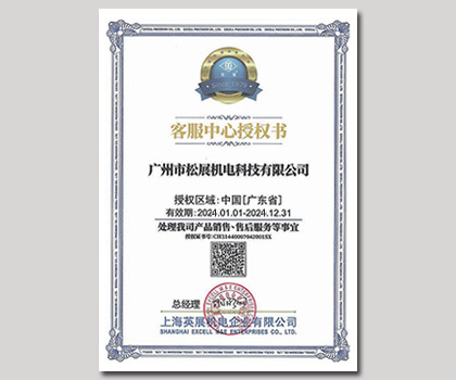 英展電子秤廣東省代客服中心證書(shū)