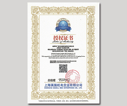 英展電子秤-廣東省代理授權(quán)證書(shū)
